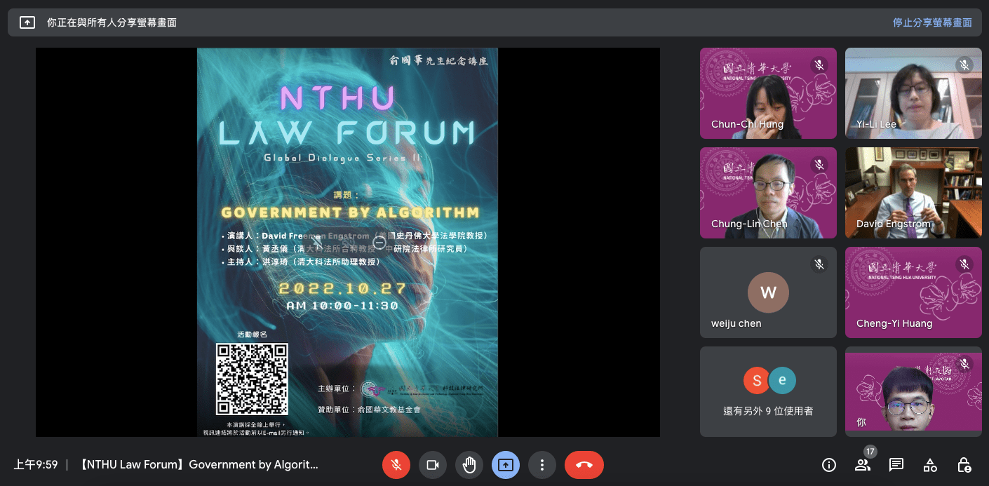 【演講】〈清華法學論壇：全球對話系列〉：Government by Algorithm